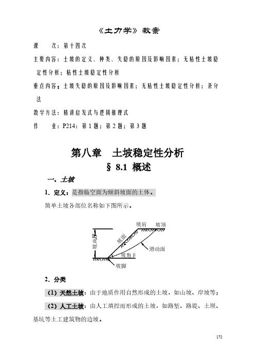 土力学教案