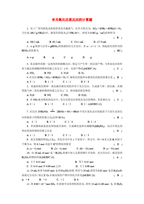 高一化学必修一氧化还原反应的计算专项训练