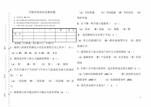 化工企业节能环保试题及答案