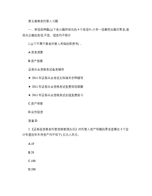 2011年《证券投资基金》第五章