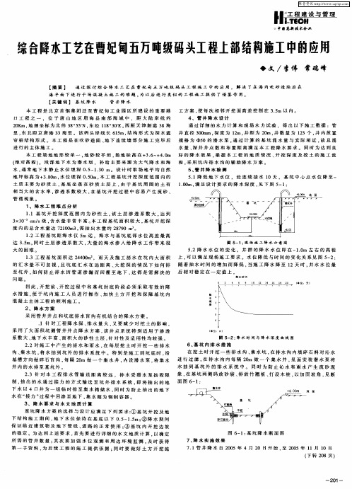 综合降水工艺在曹妃甸五万吨级码头工程上部结构施工中的应用