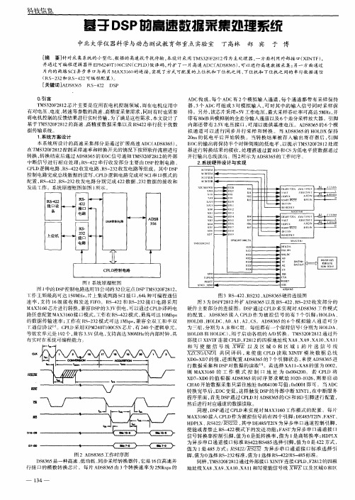 基于DSP的高速数据采集处理系统