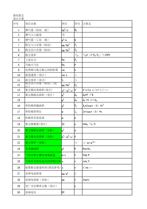 湿电除尘自动计算表