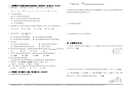 合工大 流体力学 试卷