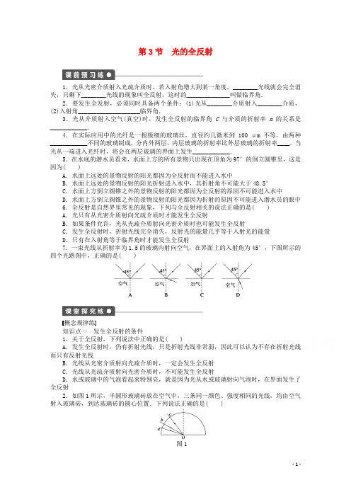 高中物理 4.3光的全反射同步练习(含解析)教科版选修34