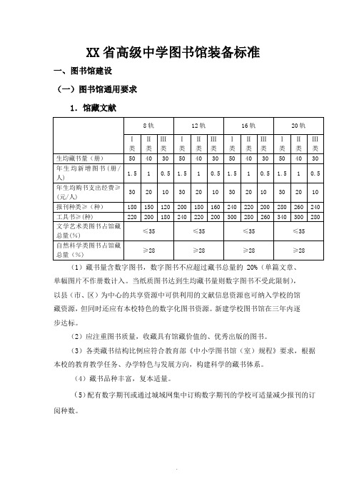 修改后的高中图书馆标准(7)