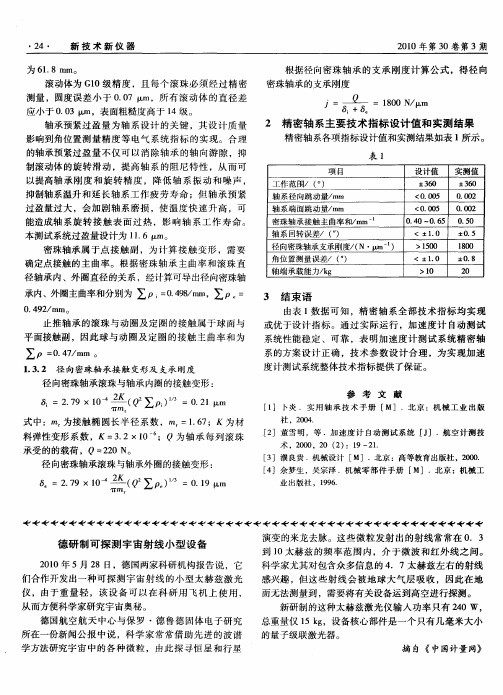 德研制可探测宇宙射线小型设备