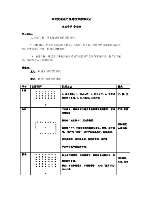 八年级体育快速跑之摆臂技术教学设计