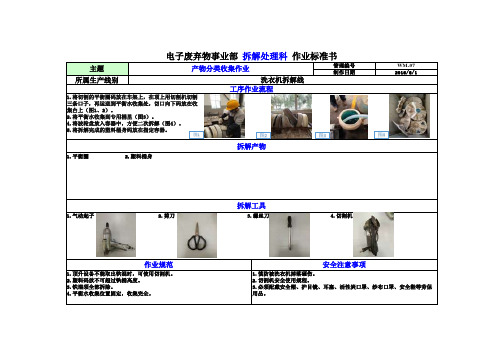 4.全自动洗衣机拆解作业指导书