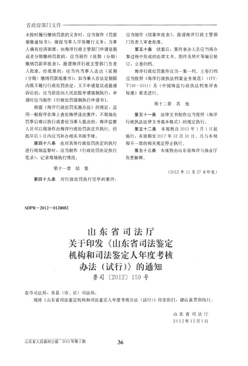 山东省司法厅关于印发《山东省司法鉴定机构和司法鉴定人年度考核