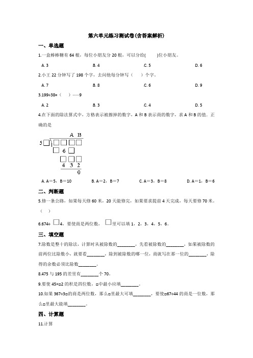 【三套试卷】小学四年级数学上册第六单元试卷及答案(3)