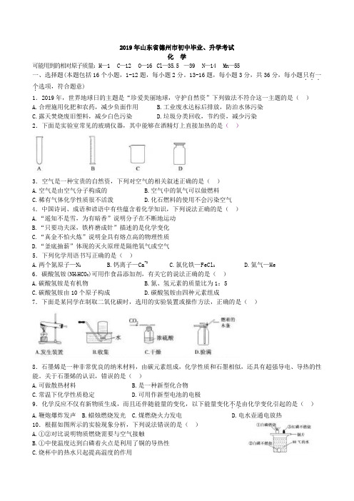 中考真题-2019年山东省德州市化学中考真题