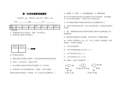 高一化学试卷附答案解析