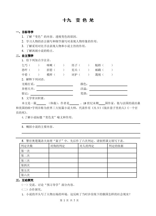 《变色龙》导学案及答案(可打印修改)