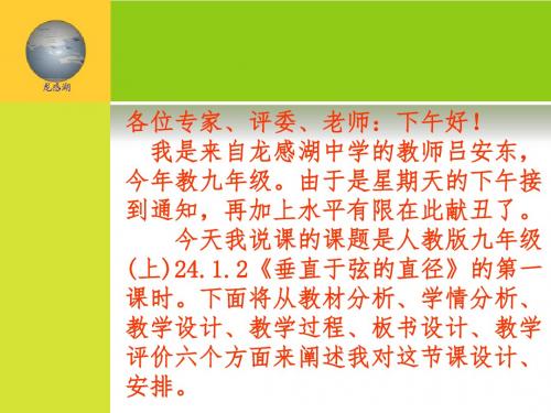 《垂径定理》说课PPT