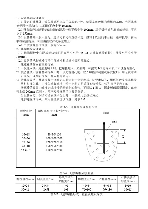 设备基础设计要求