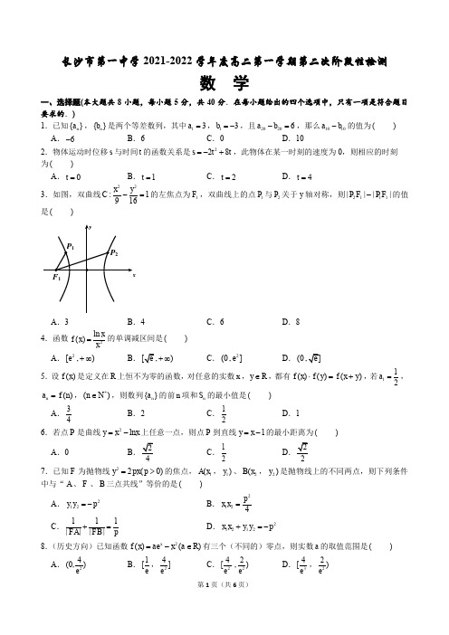 长沙市第一中2021-2022学年度高ニ第一学期第二次阶段性检测