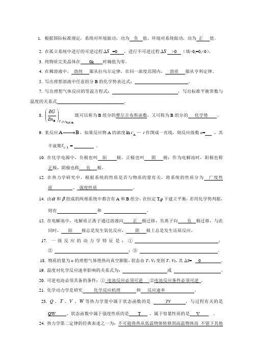 物理化学复习题汇编(含答案及简答题)