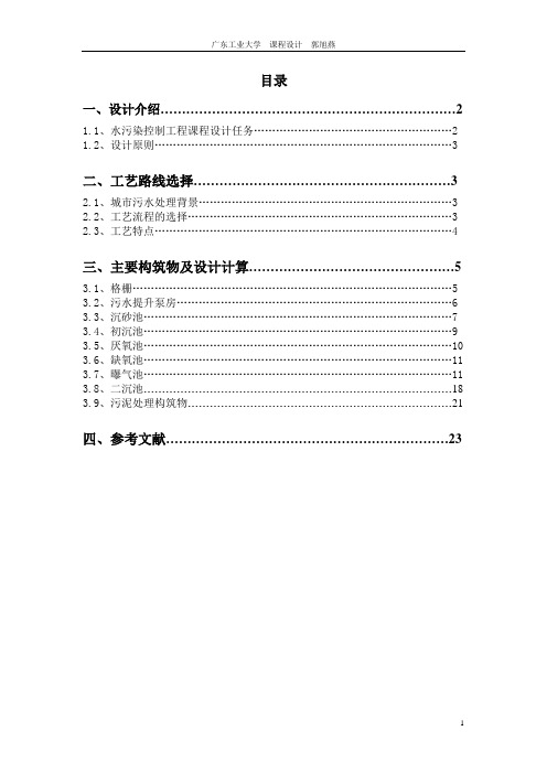 水污染控制工程课程设计讲解