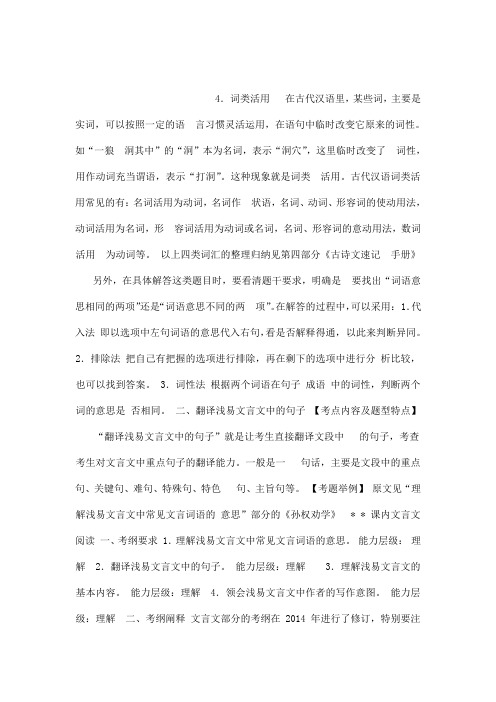 2014年中考语文复习提能训练课件课内文言文阅读(含2013年中考真题,47页)
