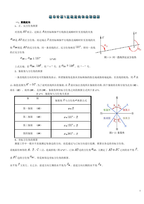 测量计算题