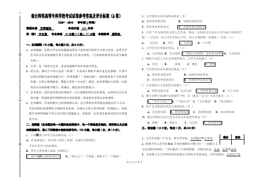 《文学理论》期末考试试题参考答案(09-10.1)