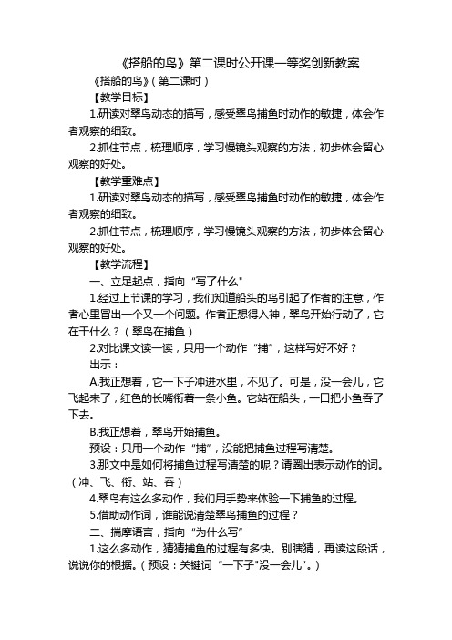 《搭船的鸟》第二课时公开课一等奖创新教案