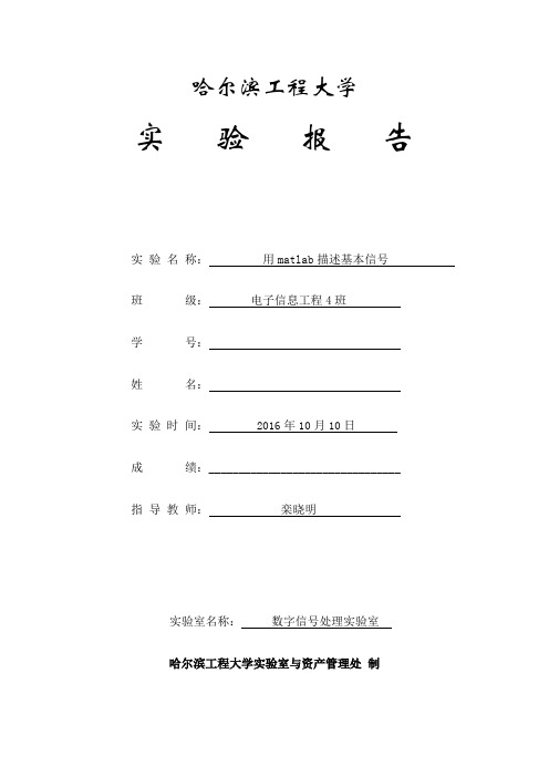 信号处理实验一 用matlab描述基本信号