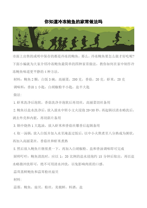 【推荐】你知道冷冻鲍鱼的家常做法吗
