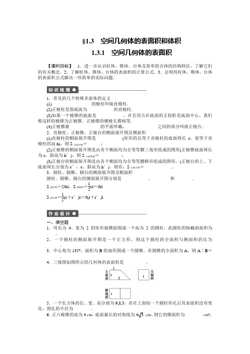 苏教版高中数学必修二第1章立体几何作业题及答案解析1.3.1