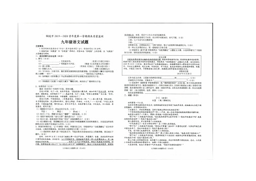 安徽省铜陵市2019-2020第一学年度期末考试九年级语文试卷(图片版)