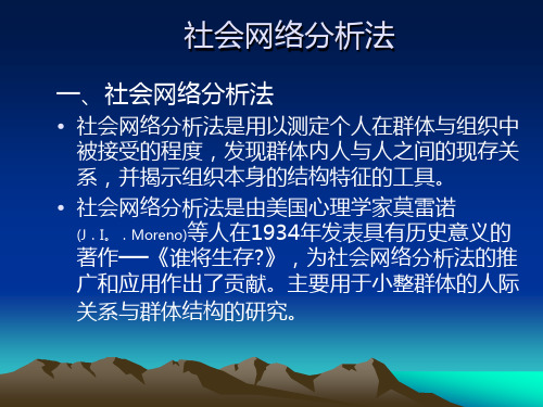 社会网络分析法