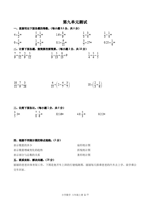 (新版)人教版数学六年级上册第九单元同步测试题附答案1