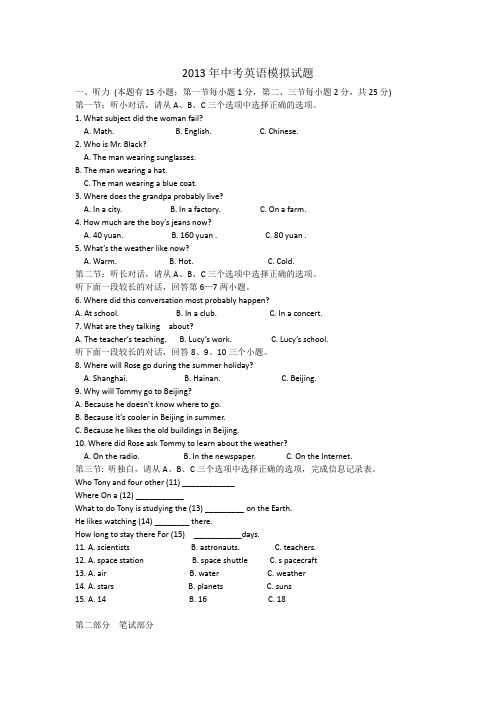 2013年中考英语模拟试题