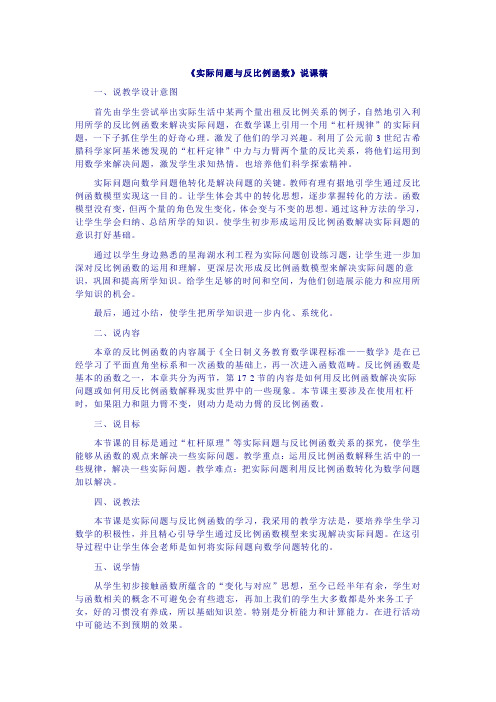 《实际问题与反比例函数》说课稿与教案