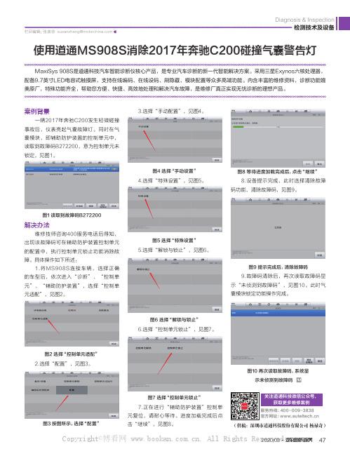 使用道通MS908S消除2017年奔驰C200碰撞气囊警告灯