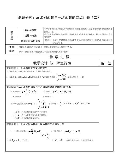 反比例函数与一次函数的交点问题