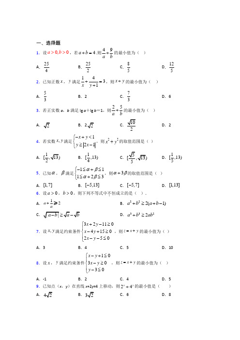 北师大版高中数学必修五第三章《不等式》测试题(答案解析)(1)