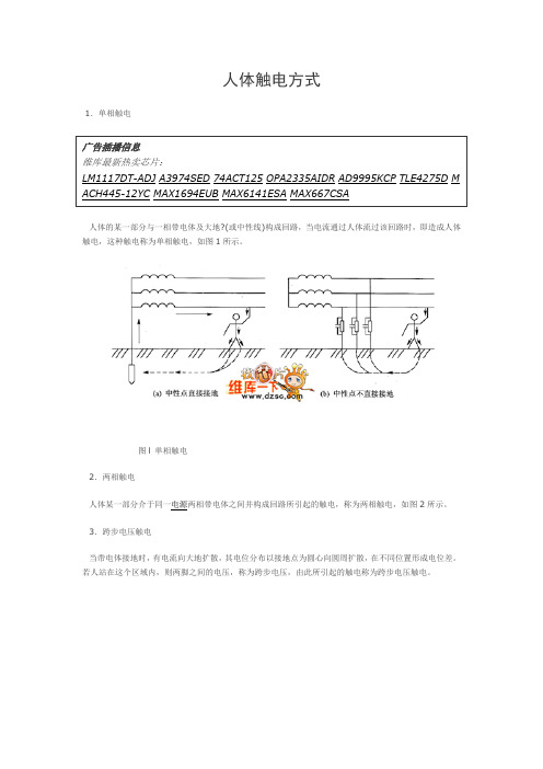 常见触电方式