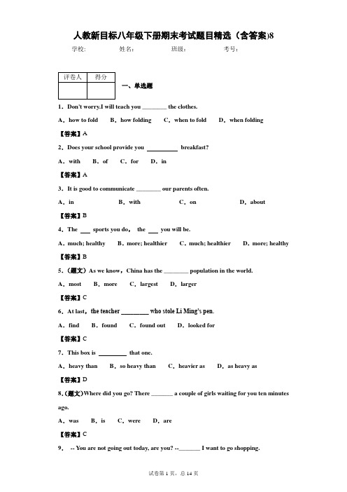 人教新目标英语八年级下册期末考试题目精选(含答案)8