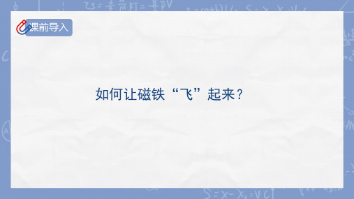 7.磁铁和我们的生活1(课件)二年级下册科学教科版(1)