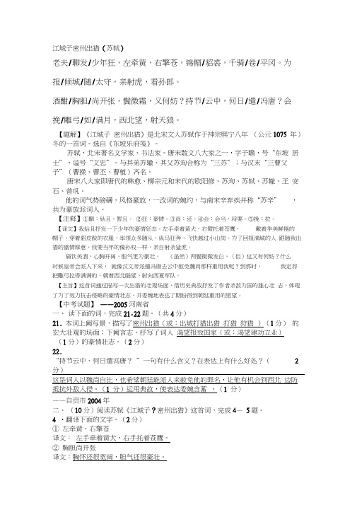 《江城子密州出猎》中考阅读题汇总及答案,推荐文档