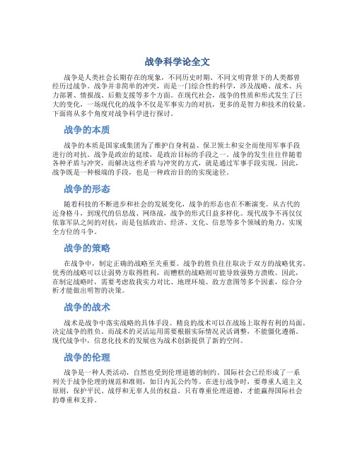 战争科学论全文