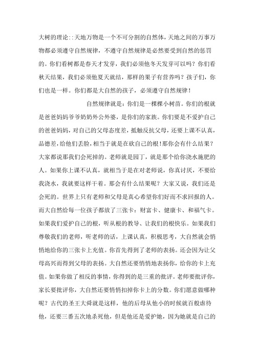 大树的理论