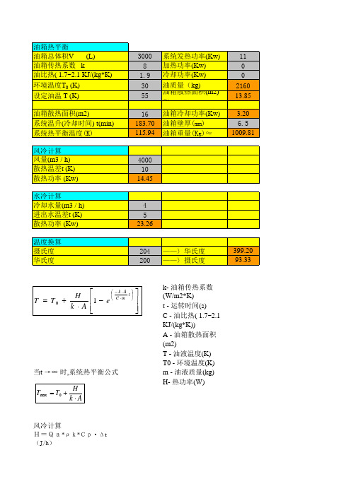 液压系统计算公式汇总(EXCEL版)更详细哦