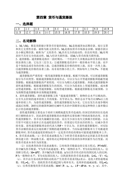 《宏观经济学》课后练习题参考答案4