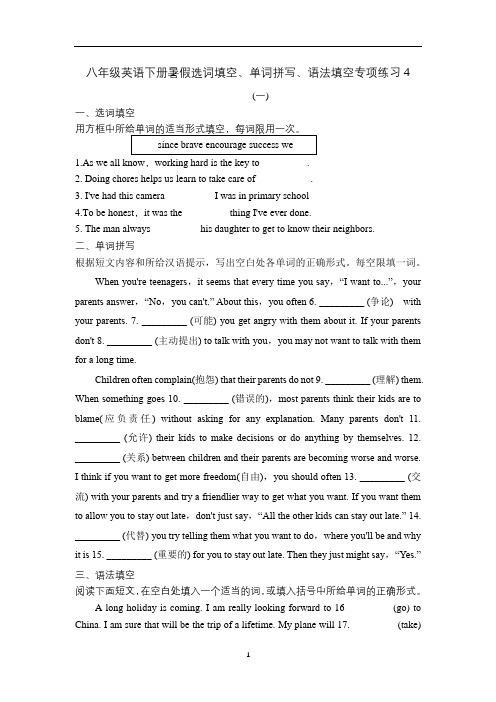 八年级英语下册暑假选词填空、单词拼写、语法填空专项练习4(含答案)