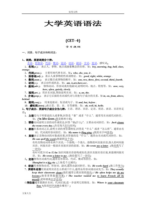 大学英语语法大全