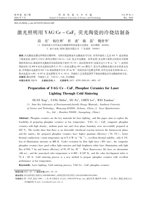 激光照明用ＹＡＧ∶Ｃｅ－ＣａＦ２荧光陶瓷的冷烧结制备