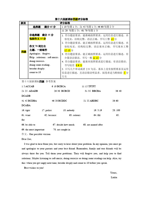 第十六届新课标四级评分标准